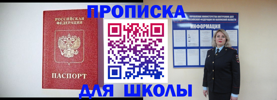 прописка от собственника в Брянской области