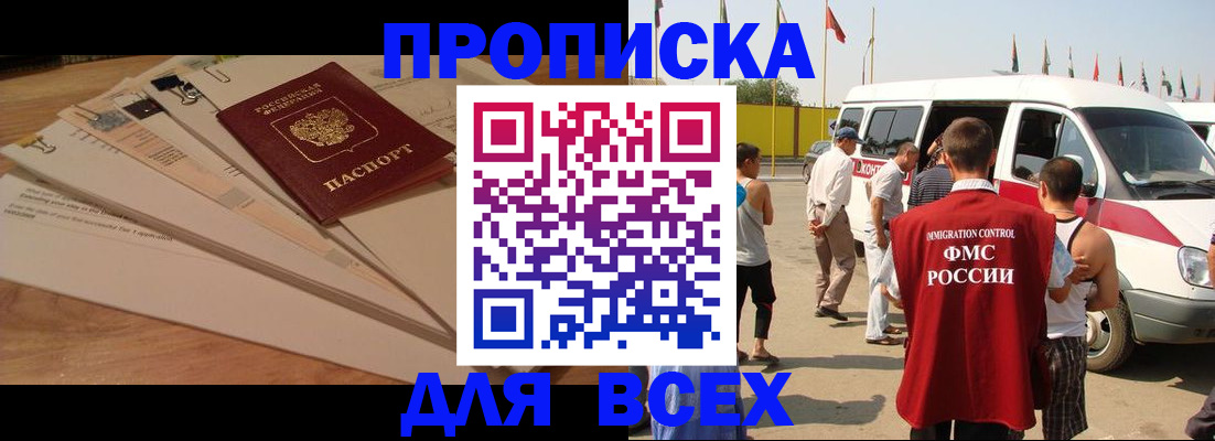 прописка ребенка в Брянской области
